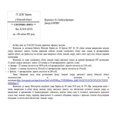 Бомбосховища в Броварській ОТГ