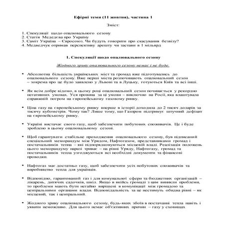 Приклад тез для виступів депутатів Слуги народу на телеефірах у жовтні ...