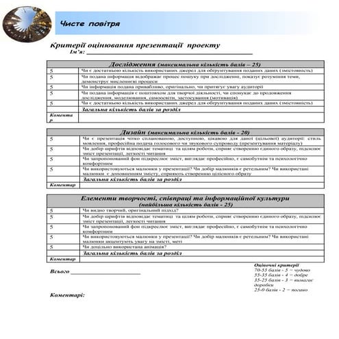критер11 ооц1нювання презентац11