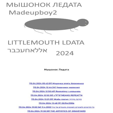 мышонок11111.pdf the 2023 Occurences of probably havying the littlez