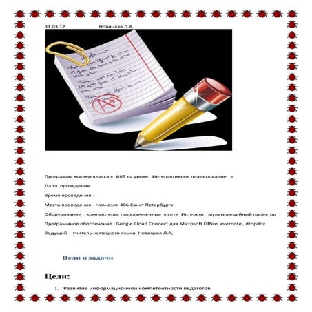 программа мастер11111111111