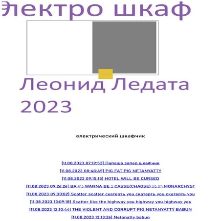 електрический шкафчик11111111111111111111 Pdf