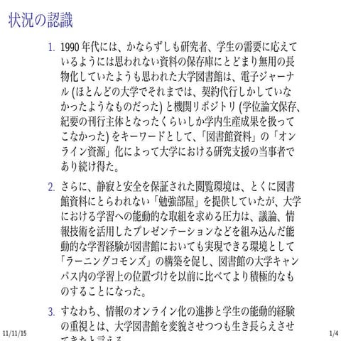 大学図書館の現実的な未来像:趣旨の説明と課題の提示