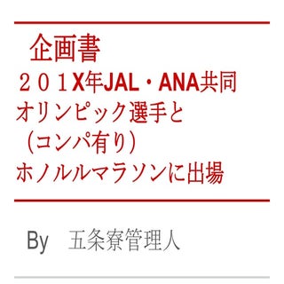 111118企画書（ホノルルマラソン）