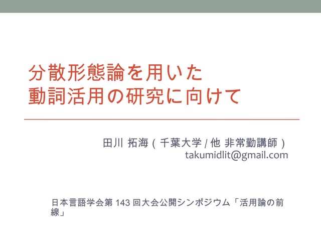 Lsj143 田川 Japanese Conjugation And Dm Lsj143 田川 Japanese Conjugation And Dm