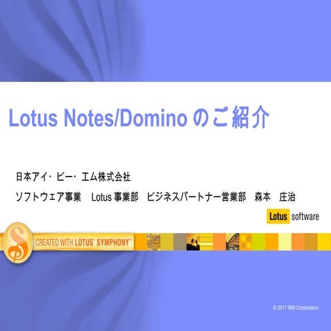 111129 はじめてのnotes 概要_アップ用