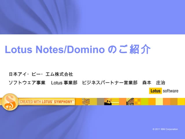 111129 はじめてのnotes 概要_アップ用 | PPT