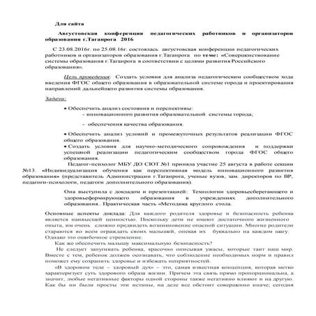 сайт конф 111 авг 15 .docxс