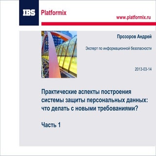 пр1 про пп1119 и soiso 2013 03-14