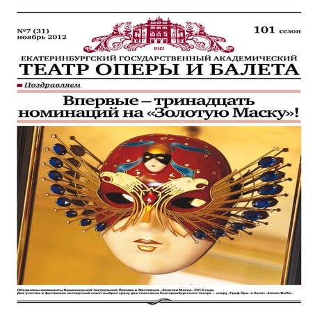 № 7 (31), ноябрь 2012