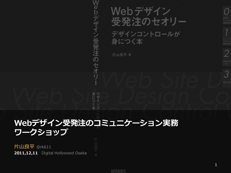 1114 受発注のコミュニケーションイベント資料