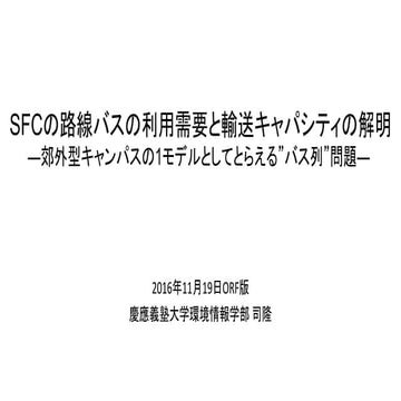 バス列の現状（2016ORFバージョン）