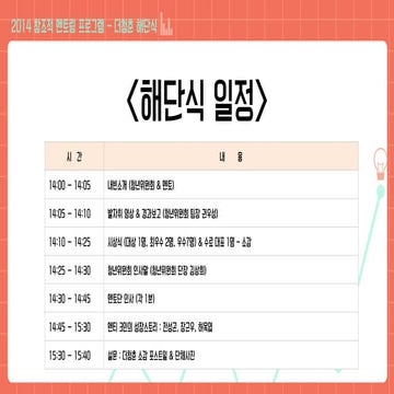 더청춘해단식진행 v.3 (최종)