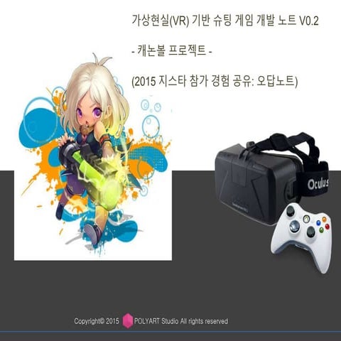 VR 슈팅 액션 게임 개발 노트(오답노트) V 0.2