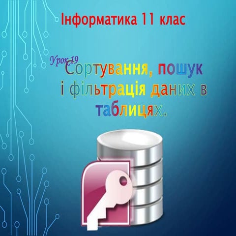 11 клас 19 урок