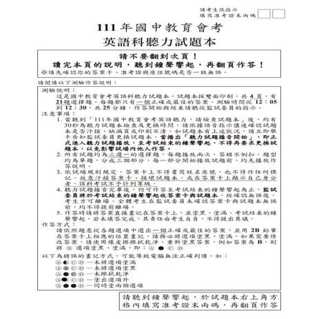  111年國中教育會考 英語聽力