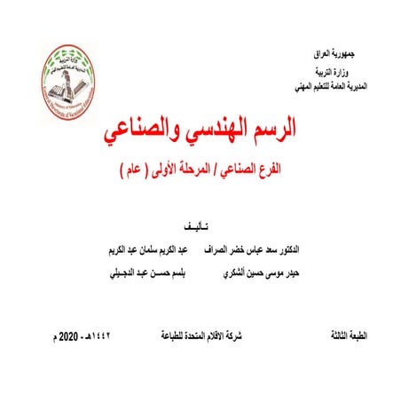 technical engineering drawing lecturenotes.pdf