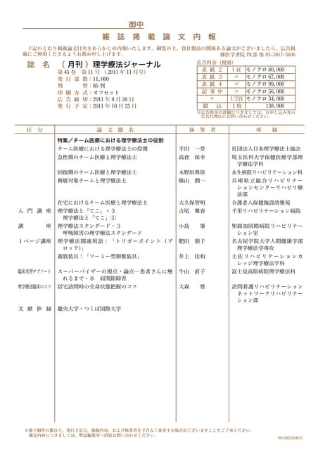 理学療法ジャーナル　2011年 理学療法ジャーナル11月号2011 | PDF