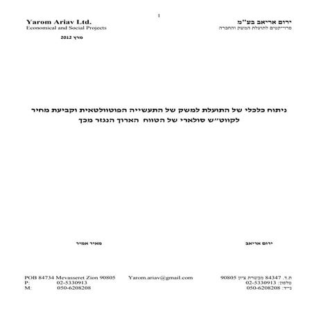 אריאב סולארי סופי 11 מרץ 2012