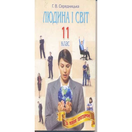 11 право середницька_чим_консп_2012_укр