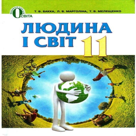 11 право бакка_марголіна_чим_2012_укр