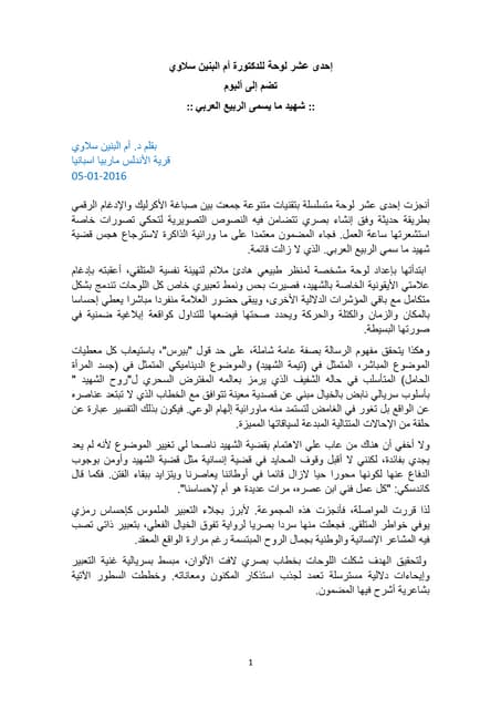 لوحات تضاف لالبوم شهيد ما يسمى الربيع العربي للدكتورة أم البنين سلاوي 2016