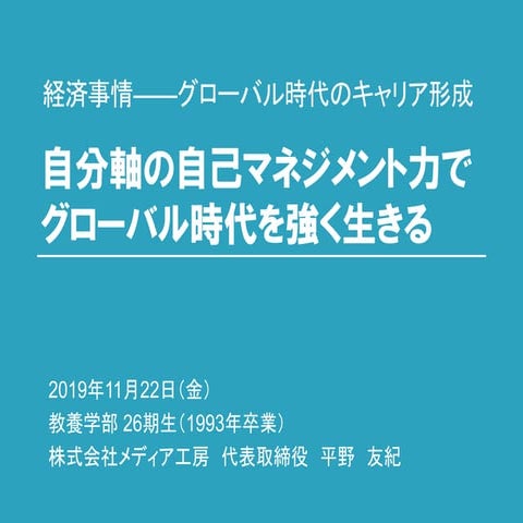 埼玉大学 寄付講座 1122