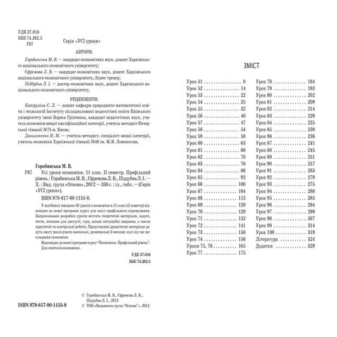11 эконом горобинська_єфремова_2_пособ_2012_укр