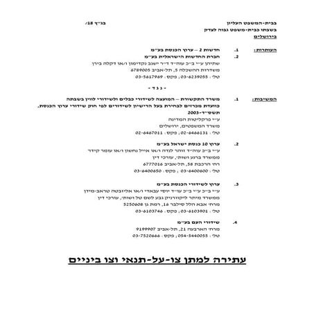 עתירת חברת החדשות לפסילת זכייתה של RGE במכרז ערוץ הכנסת