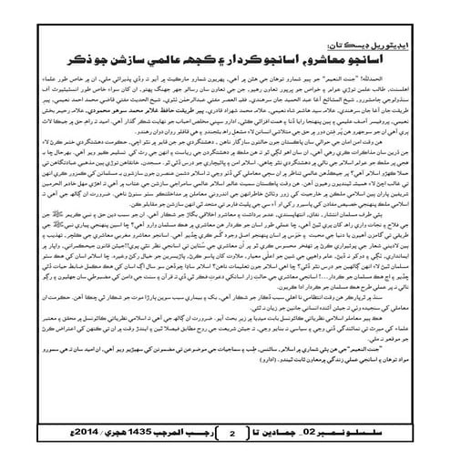 Jannat-ul-Naeem Shumara 2