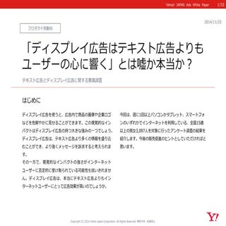 【Yahoo! JAPAN】「ディスプレイ広告はテキスト広告よりもユー...