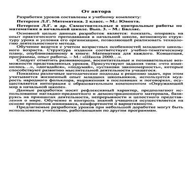 1128 2 математика. 2 класс. поурочные планы по учебнику петерсон л.г ...