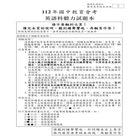 112國中會考英聽