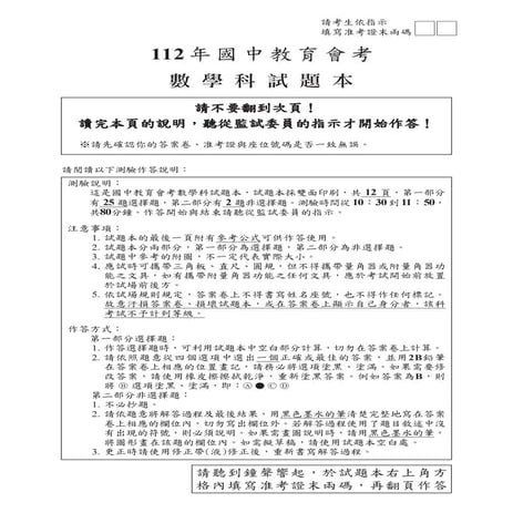 112國中會考數學
