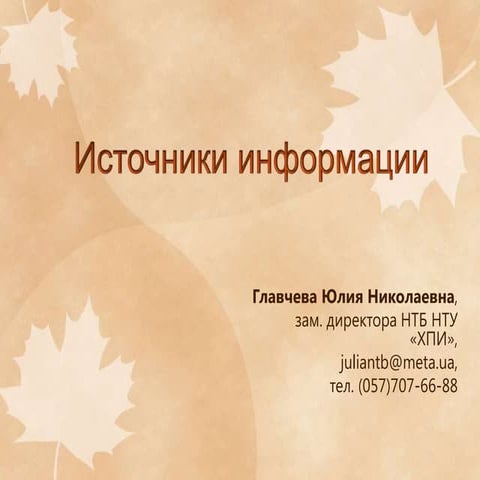 Открытые источники публикаций (журналы, репозитории)