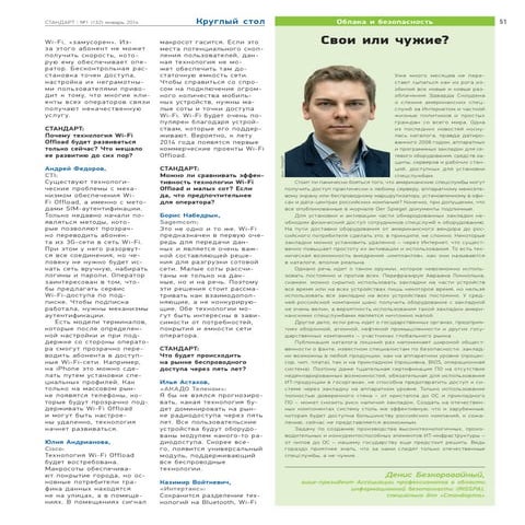 стандарт №1 (132) 01.2014 свои или чужие