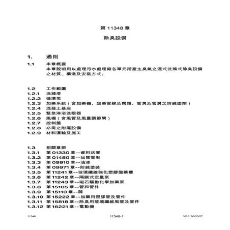 除臭設備11348 | DOC
