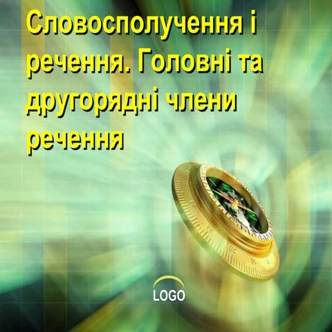 Презентація до уроку української мови 5 клас