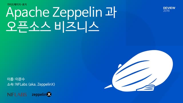 [113]apache zeppelin 이문수