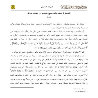 Aqeedah Wastiyyah العقيدة-الواسطية-...