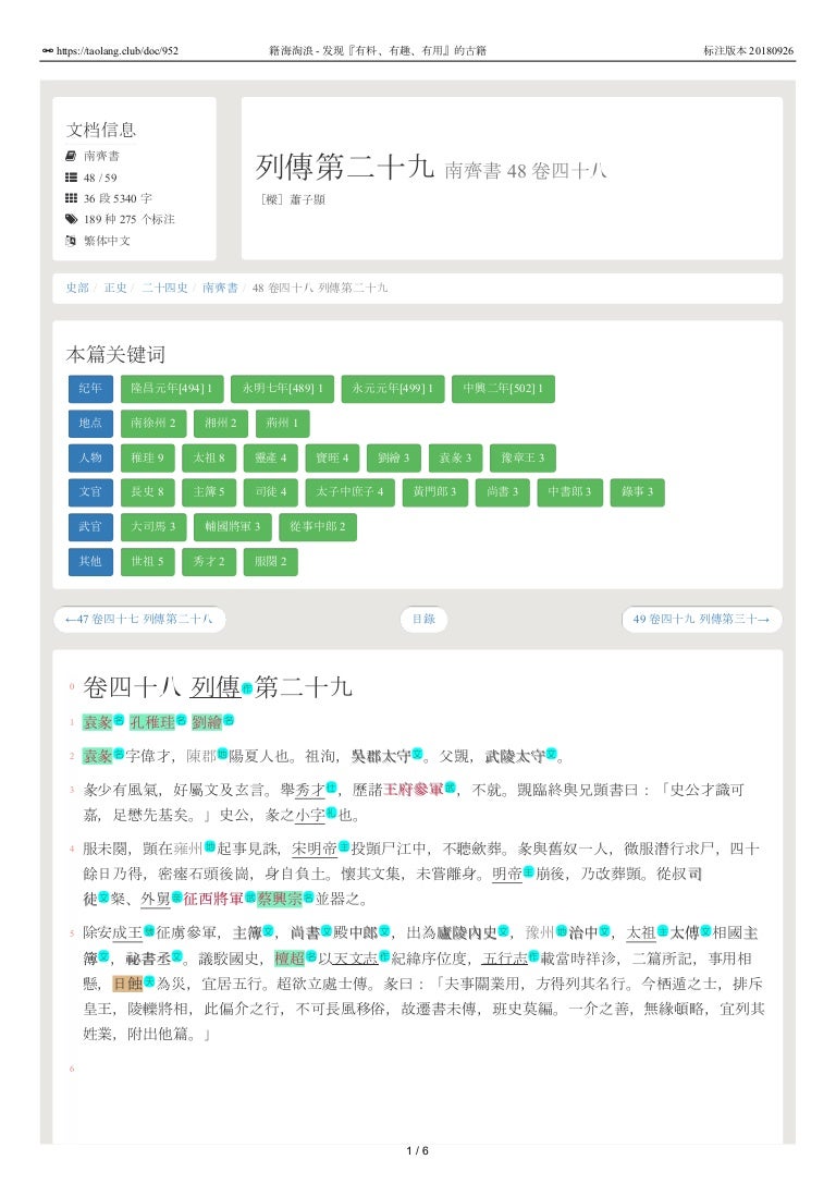 南齊書48 卷四十八列傳第二十九