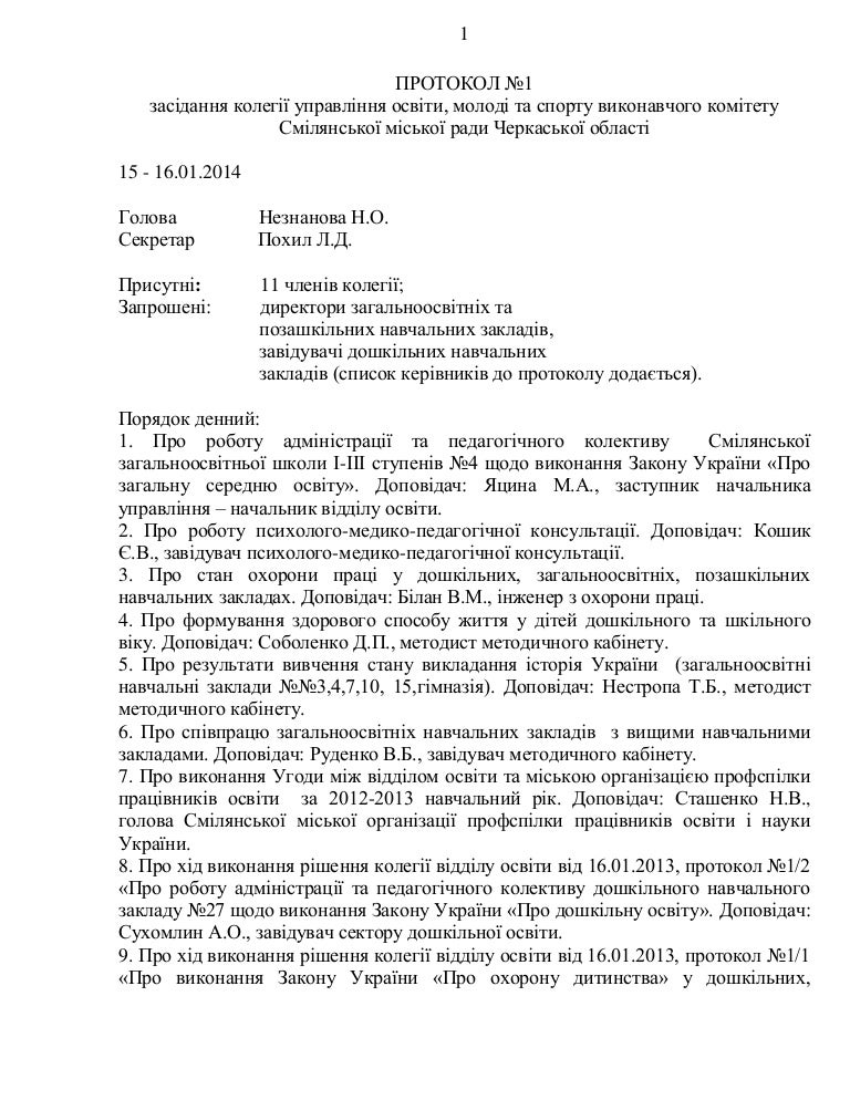 Доповідна На Учня - anywhereallege