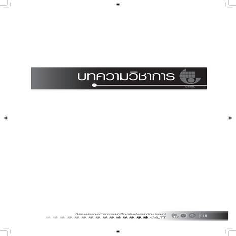 National Identity in Education Policy บทความรับเชิญ (หน้า115 172)