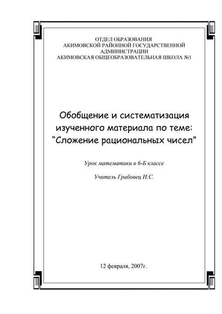 1152 урок додав рац чисел масленица