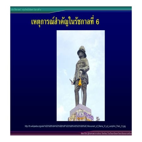 11กรุงรัตนโกสินทร์ร6