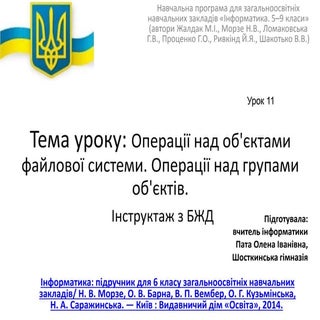 урок  11 6 клас   копия