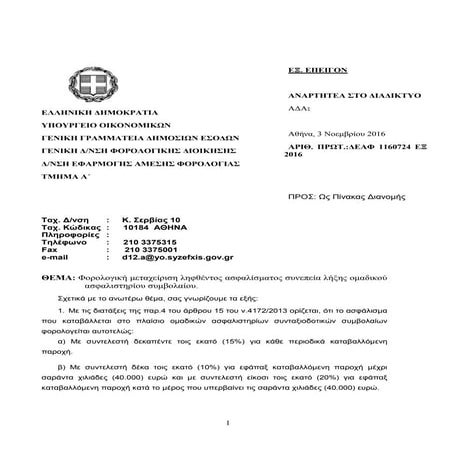 ΔΕΑΦ 1160724 ΕΞ2016