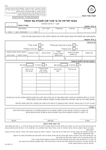 בקשה לפריסה  פיצויים 116c