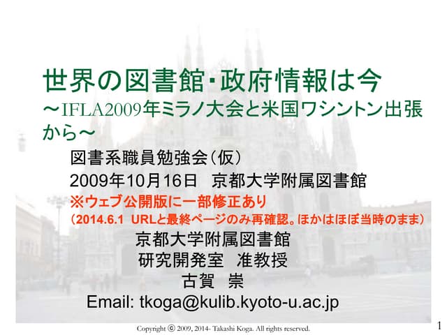 20091016 ku-librarians勉強会 #116 : 世界...
