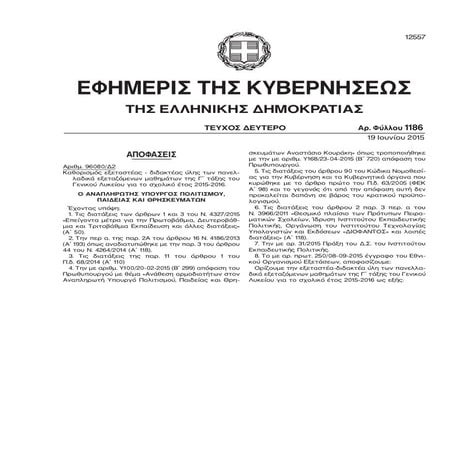 φεκ β 1186 2015 υλη γ γελ 2015 16